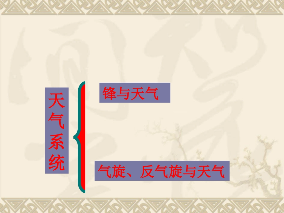 常见的天气系统_第2页