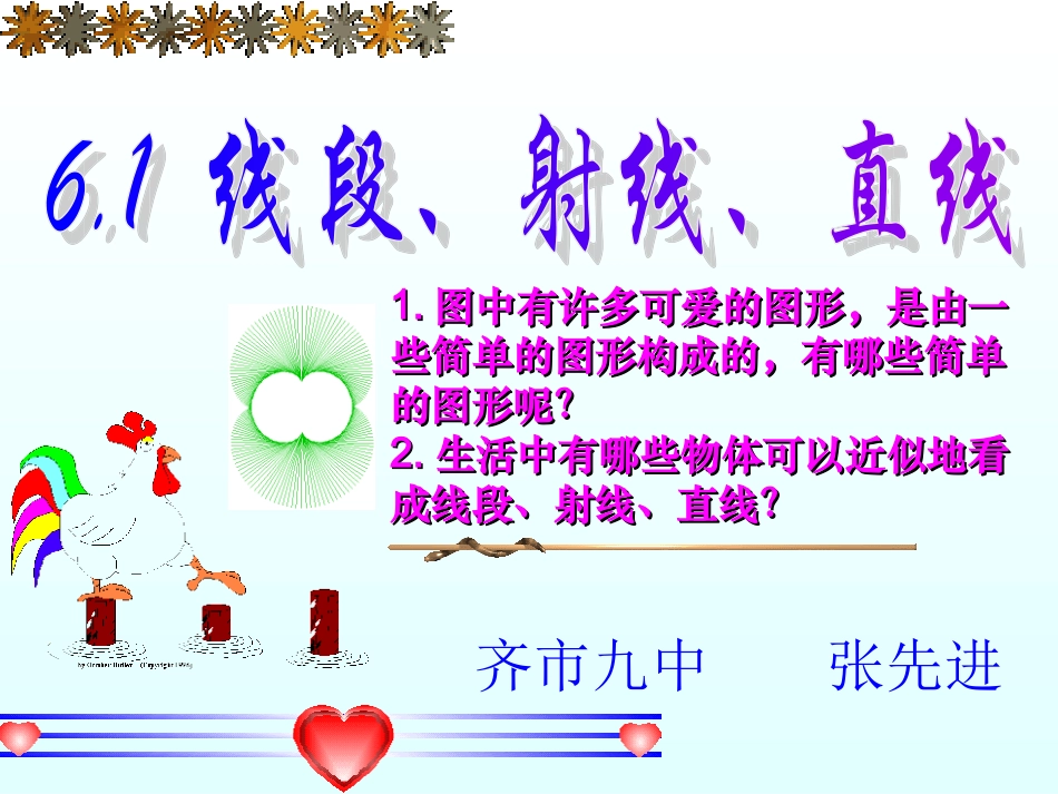 角的平分线性质的应用-(2)_第1页