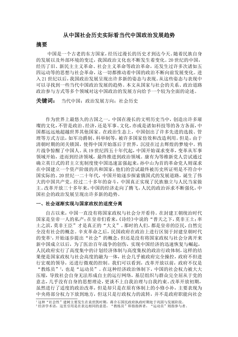 从中国社会历史实际看当代中国政治发展趋势1_第1页