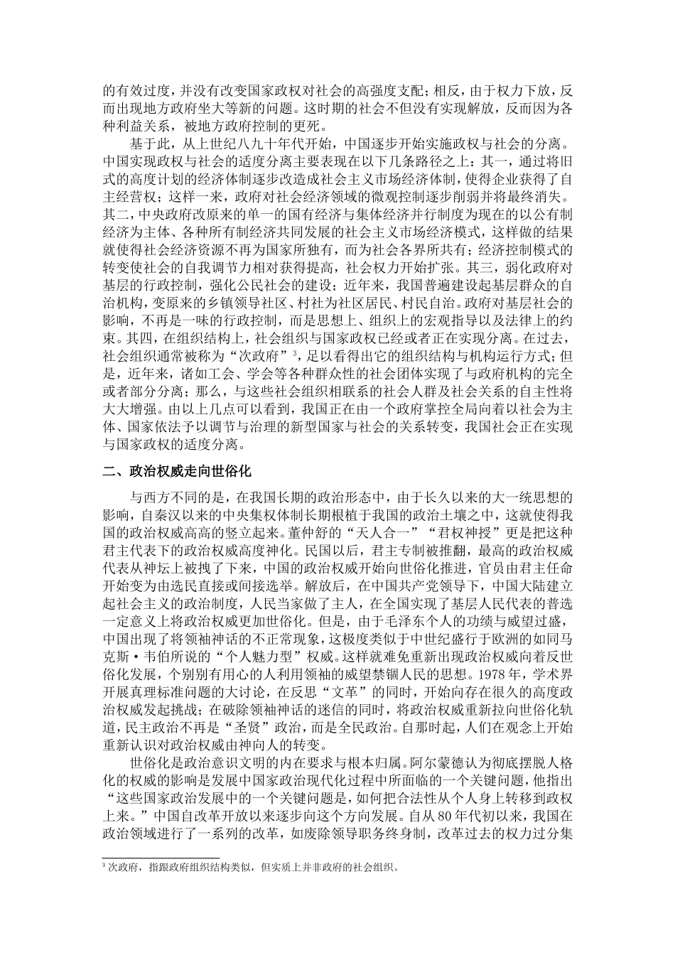 从中国社会历史实际看当代中国政治发展趋势1_第2页