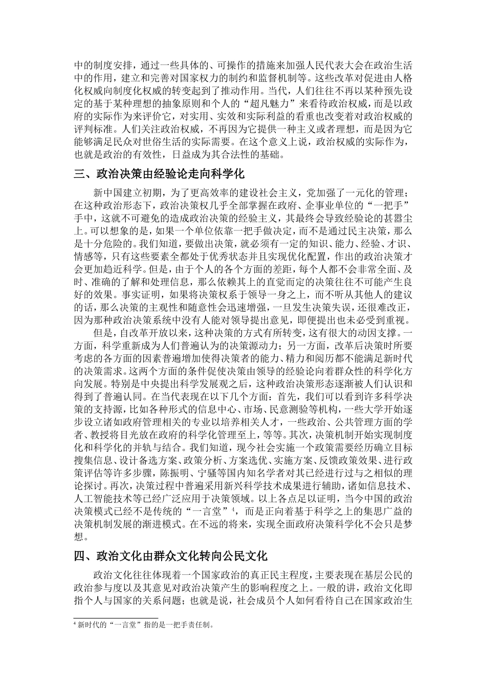 从中国社会历史实际看当代中国政治发展趋势1_第3页