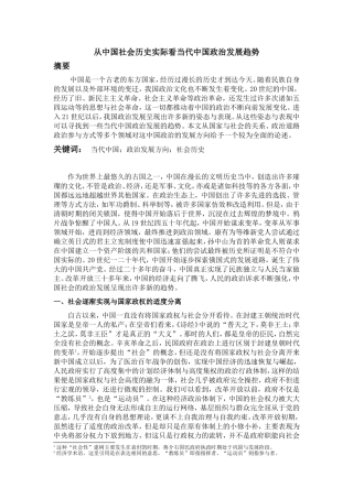 从中国社会历史实际看当代中国政治发展趋势1