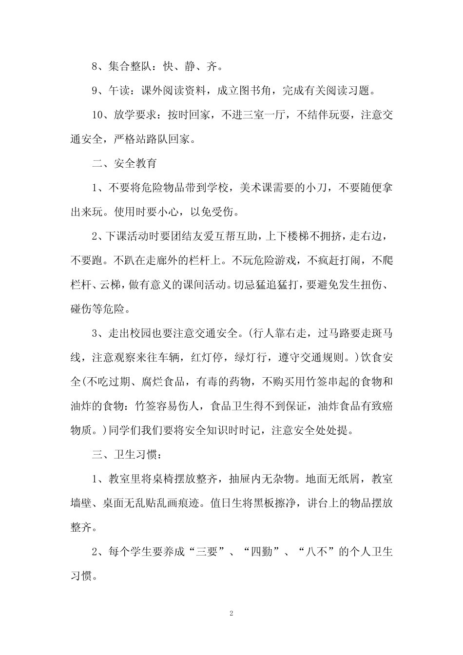 2022秋季开学第一课主题班会教案5篇(精编版) _第2页