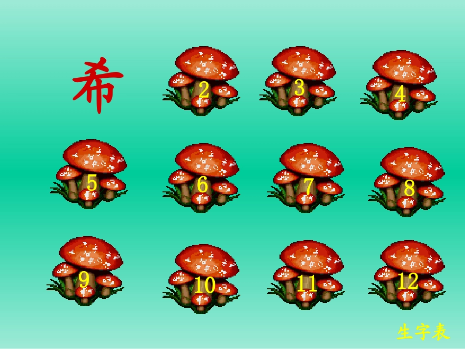 西师版小学二年级上册语文第7课《我真希望PPT课件》_第3页