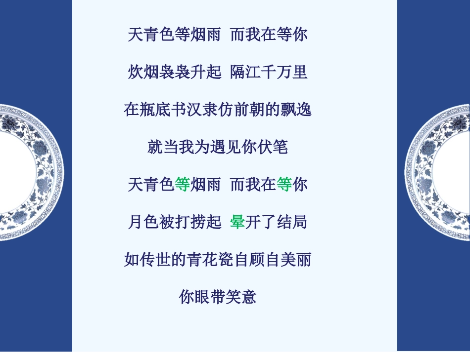 (部编)初中语文人教2011课标版七年级下册化情为物_第2页
