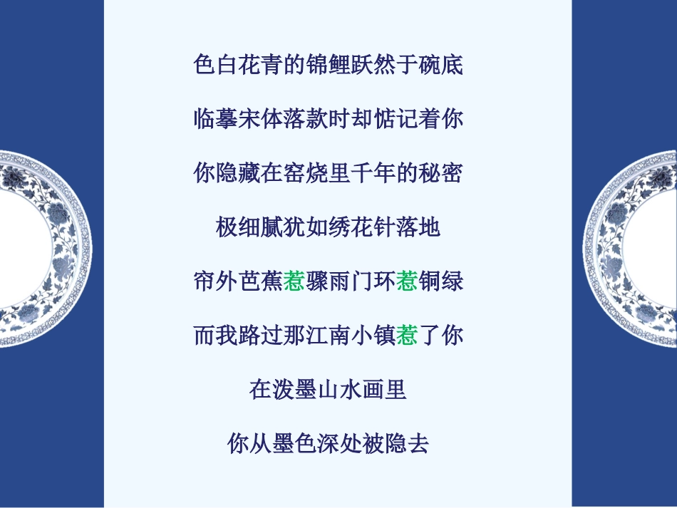 (部编)初中语文人教2011课标版七年级下册化情为物_第3页