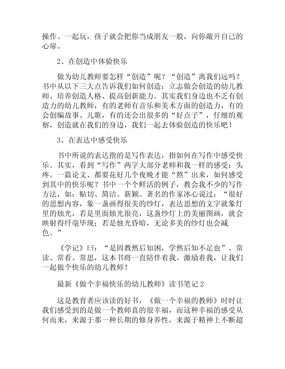 《做个幸福快乐的幼儿教师》读书笔记(真题5篇) _第2页