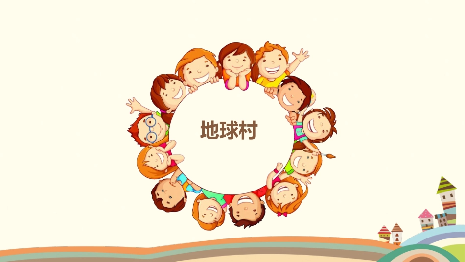 3-我们手拉手_第2页