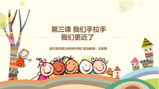 3-我们手拉手