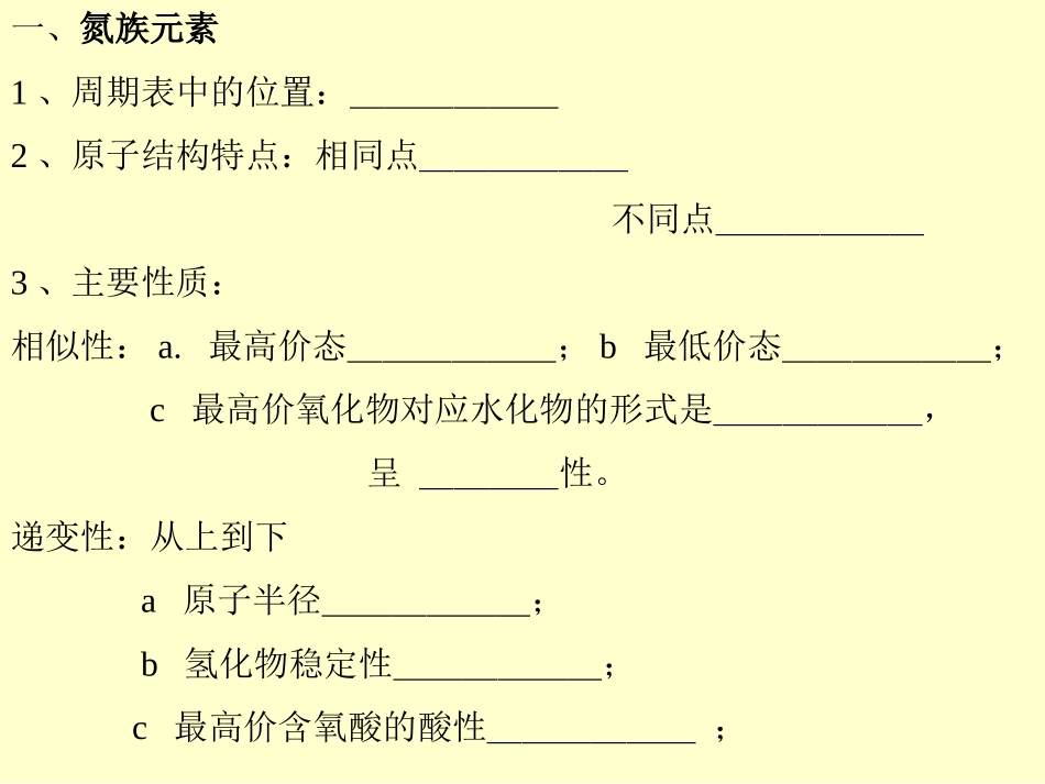 氮族元素复习课件_第3页