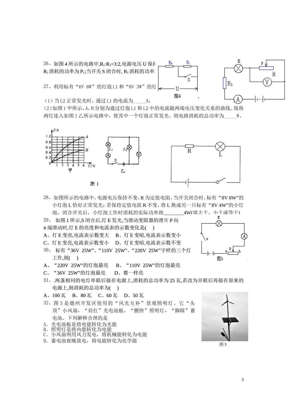 电功率练习题-(一)_第3页