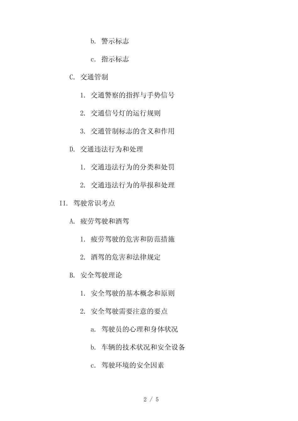 科目四超全考点整理,看完这篇就够了!2024 _第2页