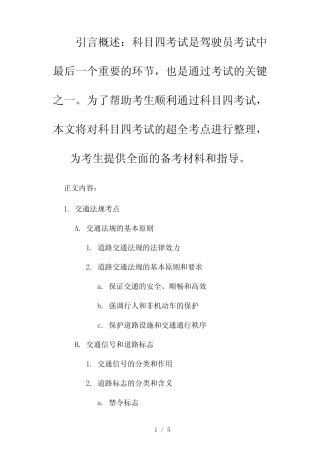 科目四超全考点整理,看完这篇就够了!2024 