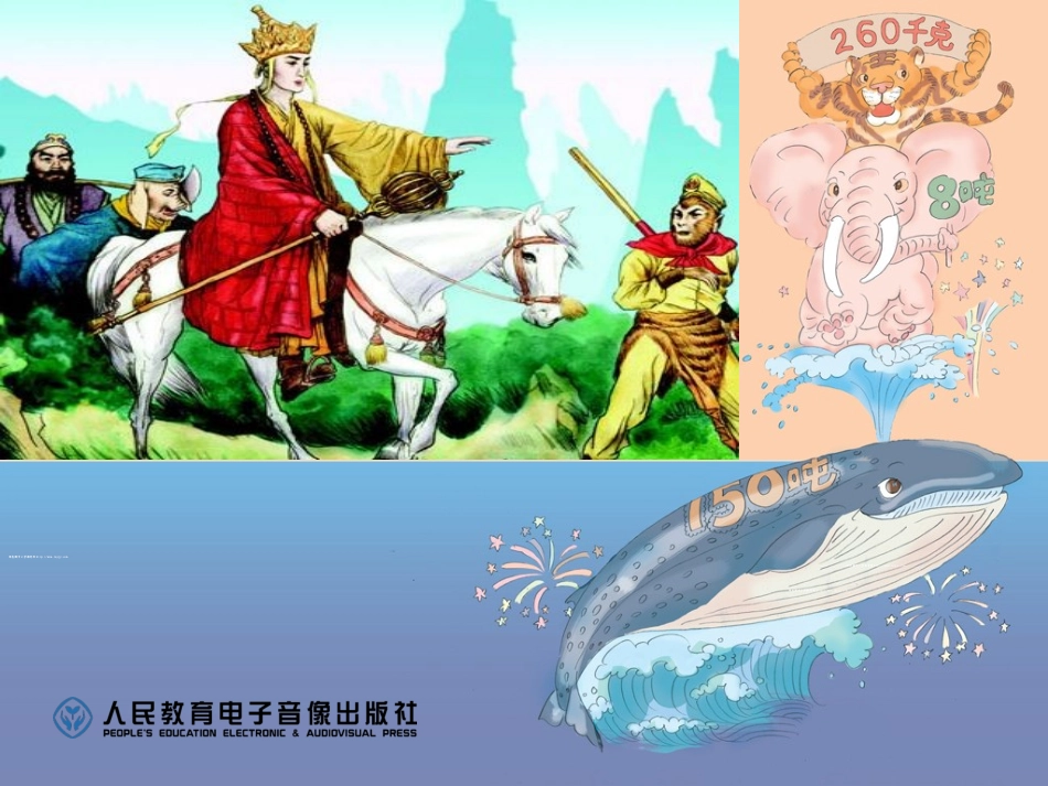 倍的认识第一课时PPT_第1页