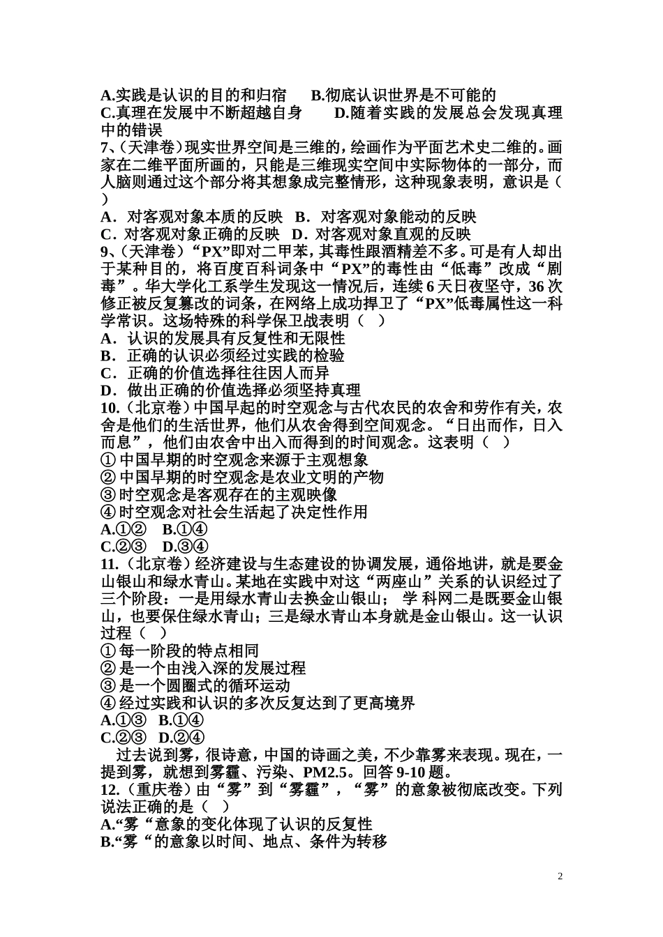 2014年高考生活与哲学选择题分类汇编.无答案doc_第2页