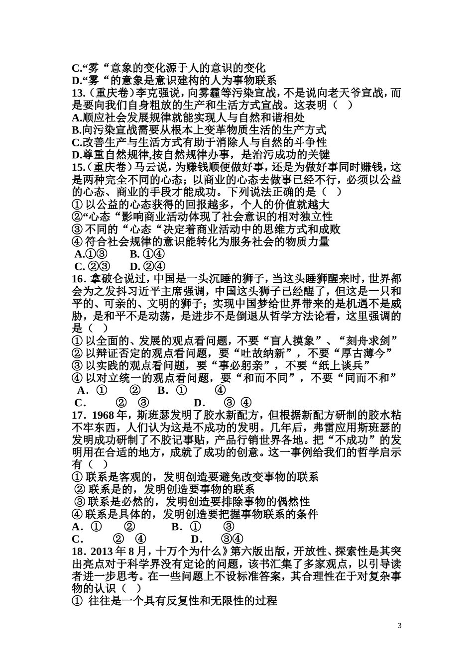 2014年高考生活与哲学选择题分类汇编.无答案doc_第3页