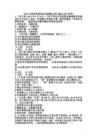 2014年高考生活与哲学选择题分类汇编.无答案doc