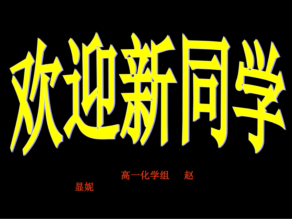 1、走进化学科学_第1页