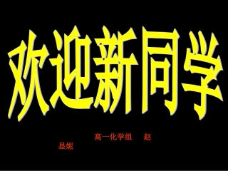 1、走进化学科学