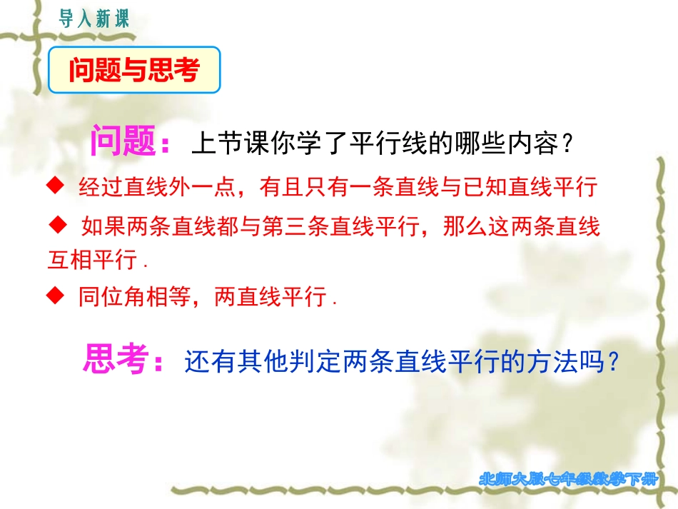 利用内错角、同旁内角判断两直线平行_第2页