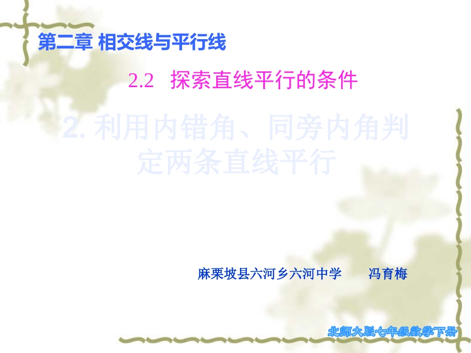 利用内错角、同旁内角判断两直线平行_第3页