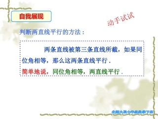 利用内错角、同旁内角判断两直线平行