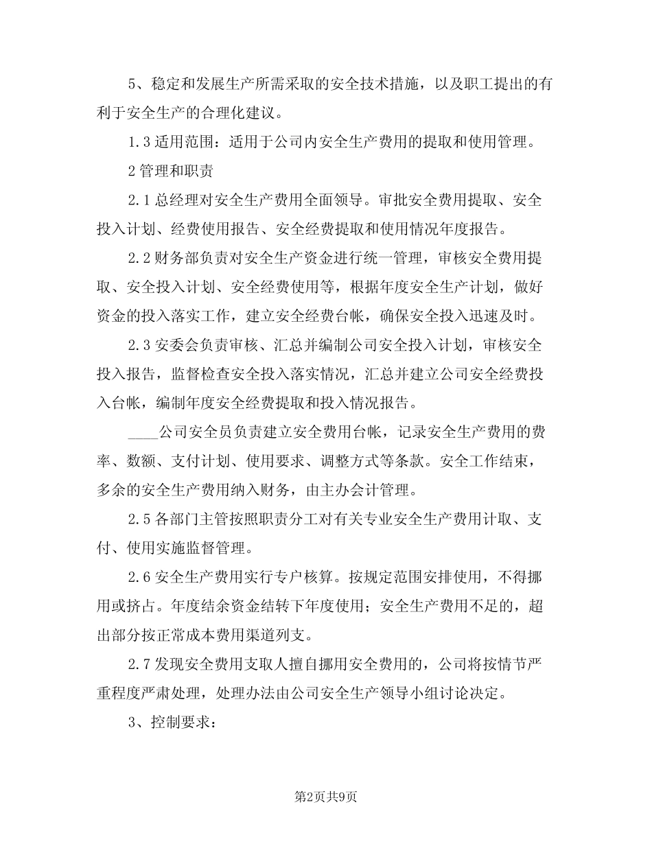 2024年安全生产费用投入及提取和使用制度(三篇) _第2页
