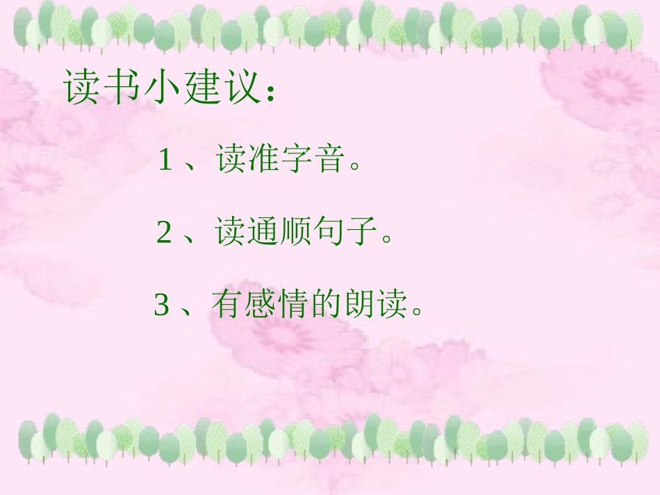新课标人教版二年级语文上册-《红领巾真好》PPT课件(1)_第2页