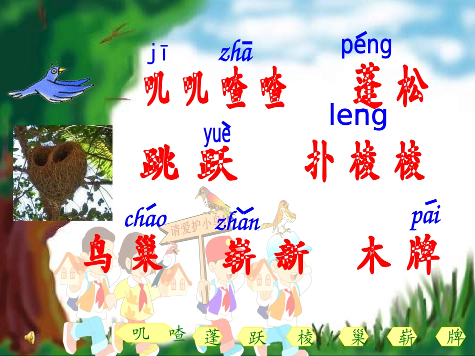 新课标人教版二年级语文上册-《红领巾真好》PPT课件(1)_第3页