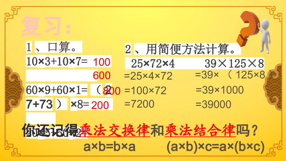 探索与发现(三)乘法分配律_第2页