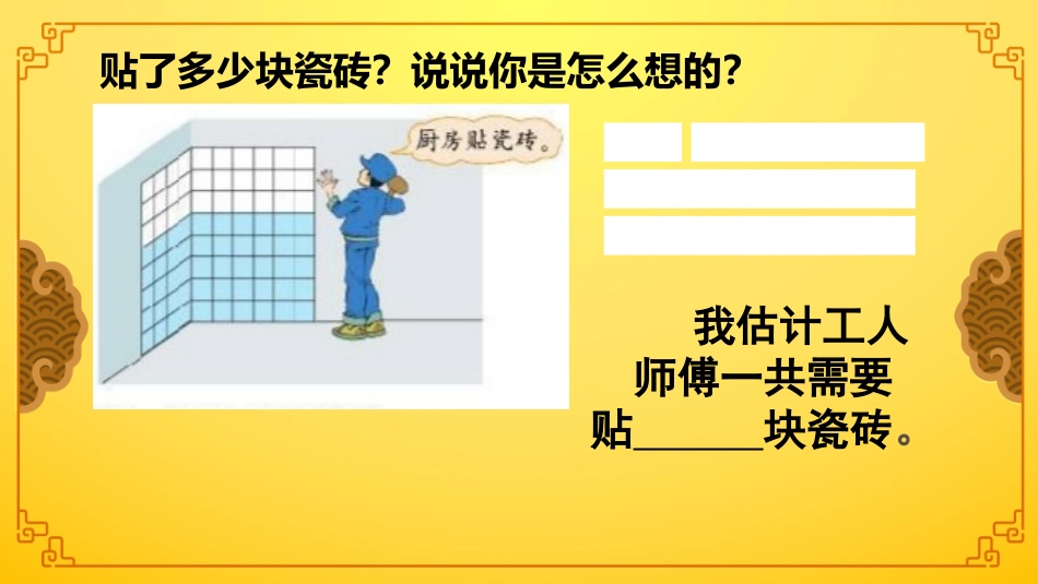 探索与发现(三)乘法分配律_第3页