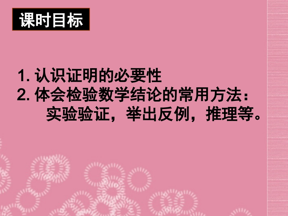 广东省深圳市宝安实验中学八年级数学下册-你能肯定吗课件-北师大版_第2页