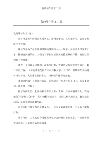 2024年我的端午作文7 