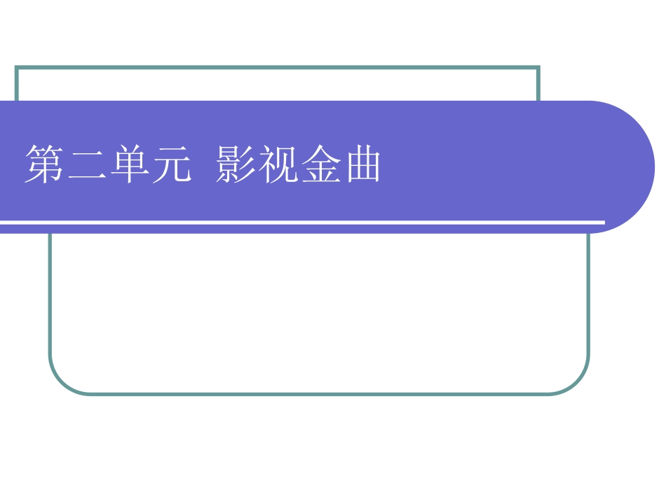 ☆长江之歌-(2)_第1页