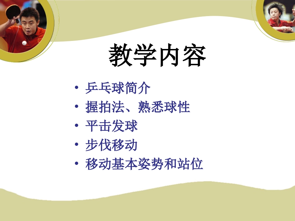 乒乓球-(2)_第2页