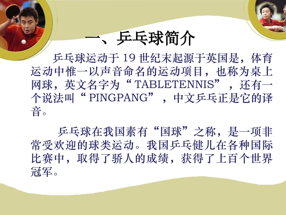 乒乓球-(2)_第3页