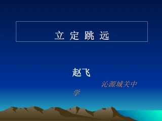 田径类运动的特点与价值