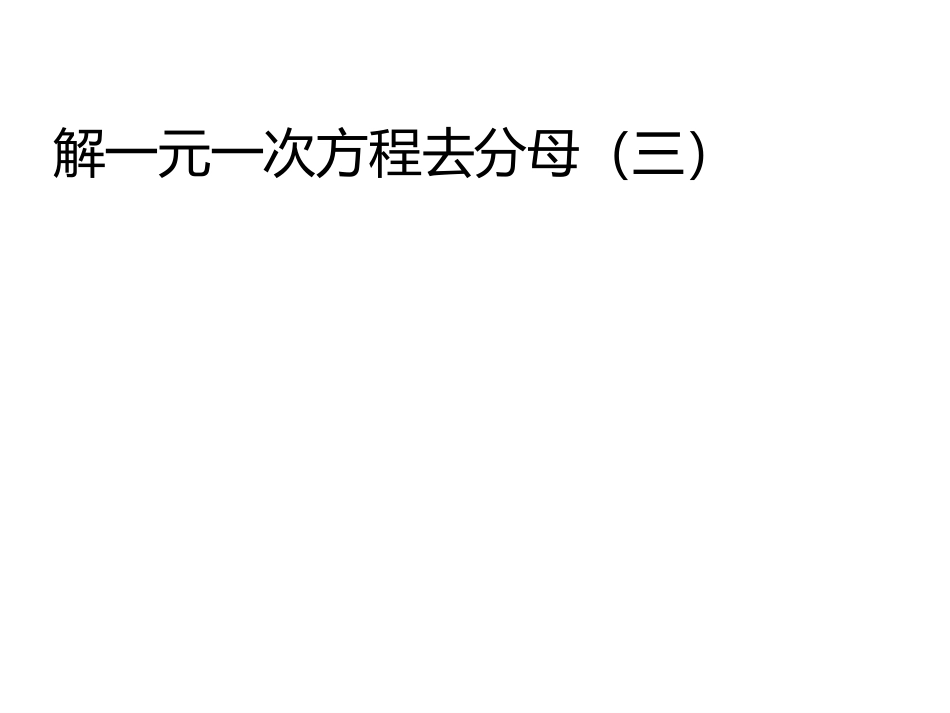 3.3解一元二次方程_第1页