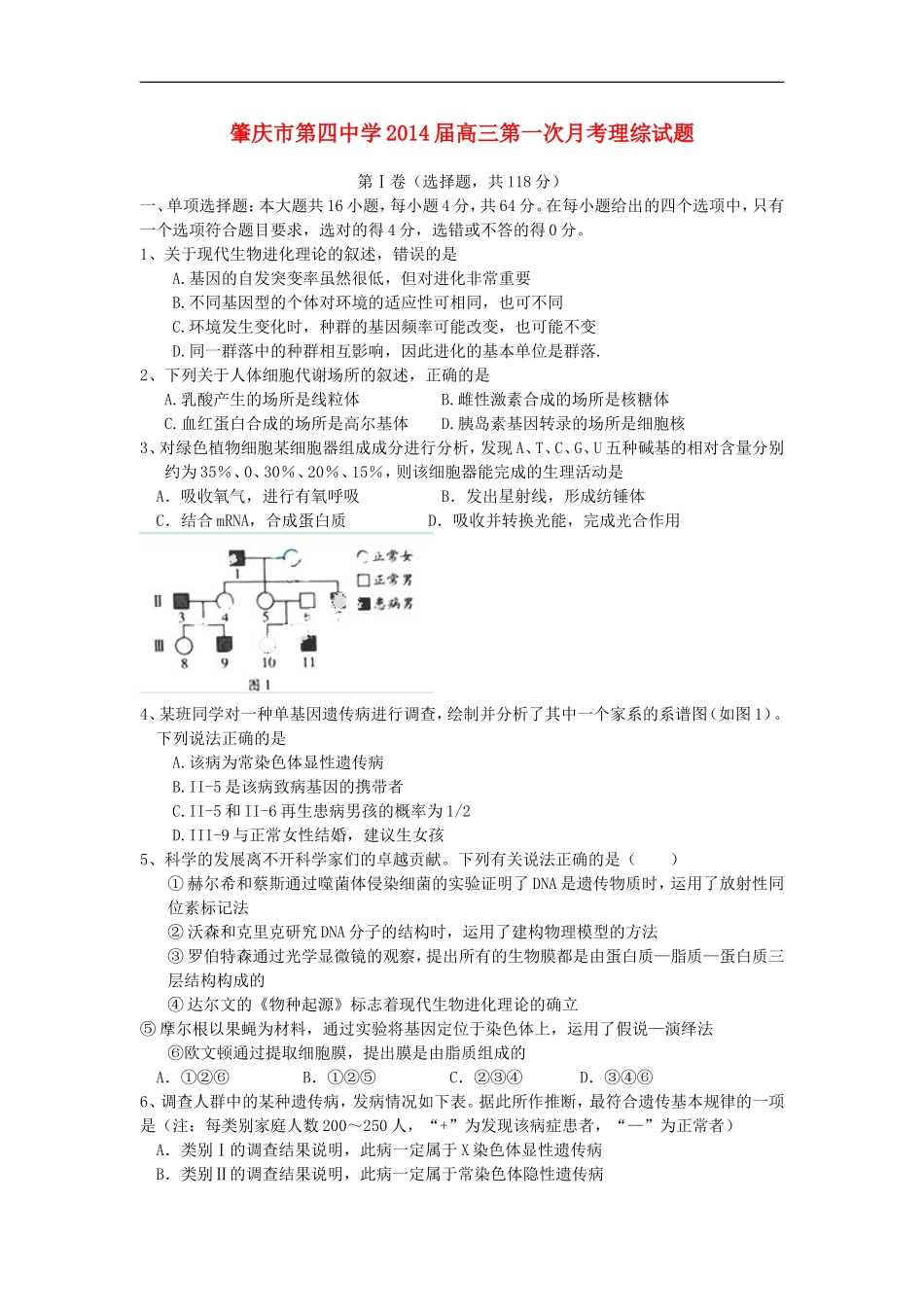广东省肇庆市第四中学2014届高三理综上学期第一次月考试题(无答案)_第1页