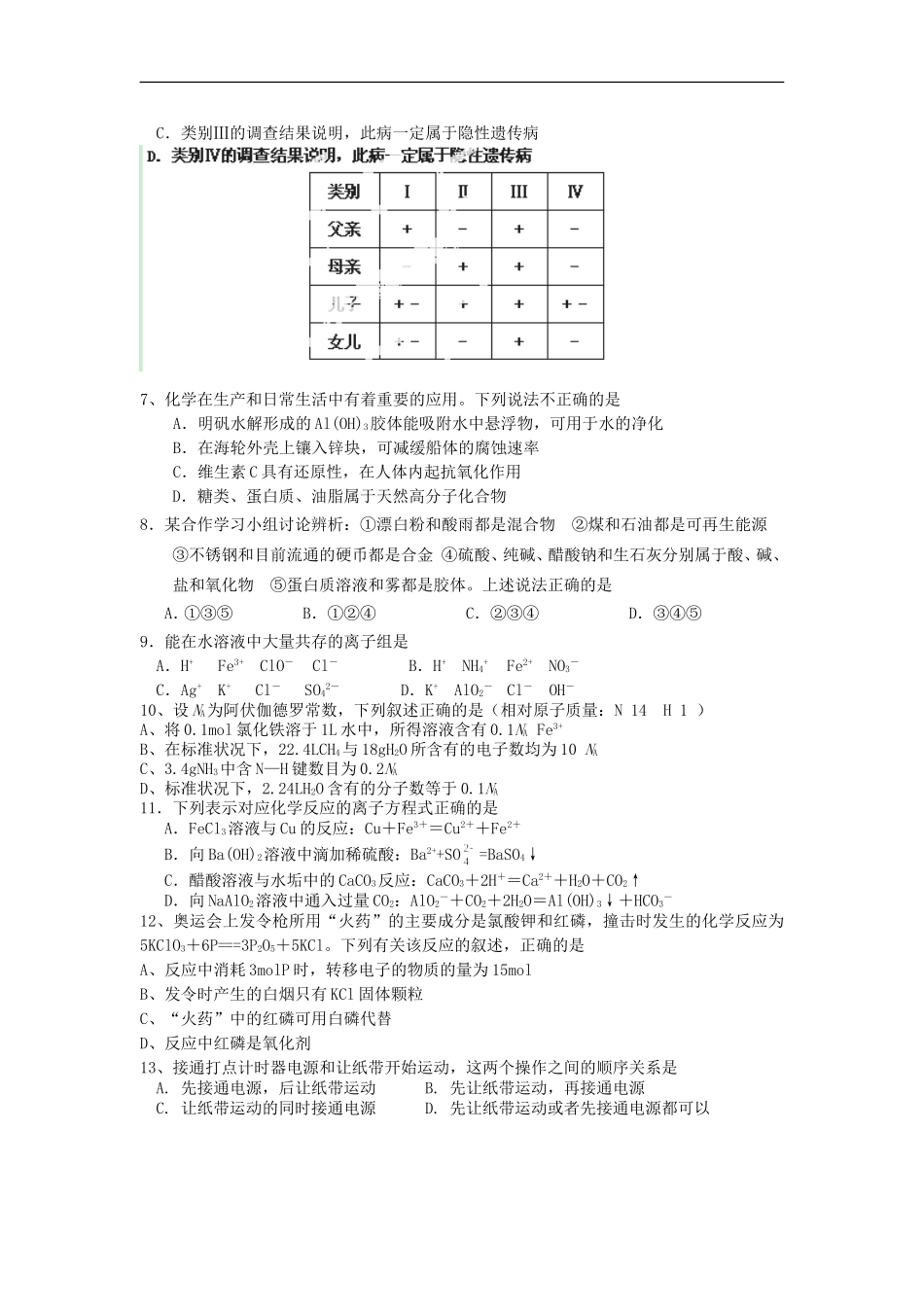 广东省肇庆市第四中学2014届高三理综上学期第一次月考试题(无答案)_第2页