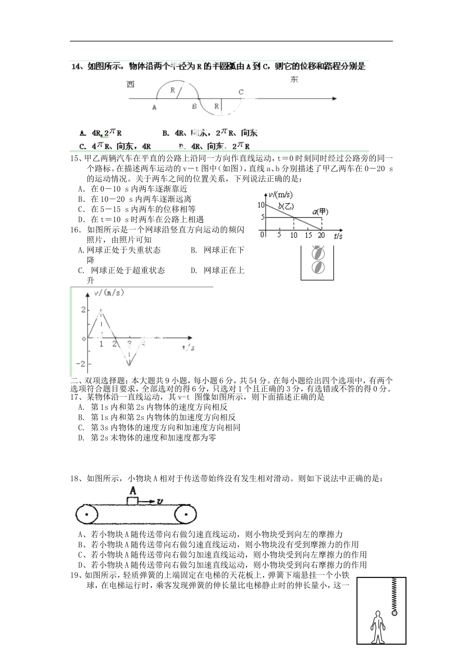 广东省肇庆市第四中学2014届高三理综上学期第一次月考试题(无答案)_第3页