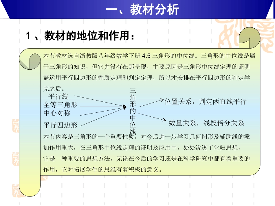 4.5三角形的中位线_第3页