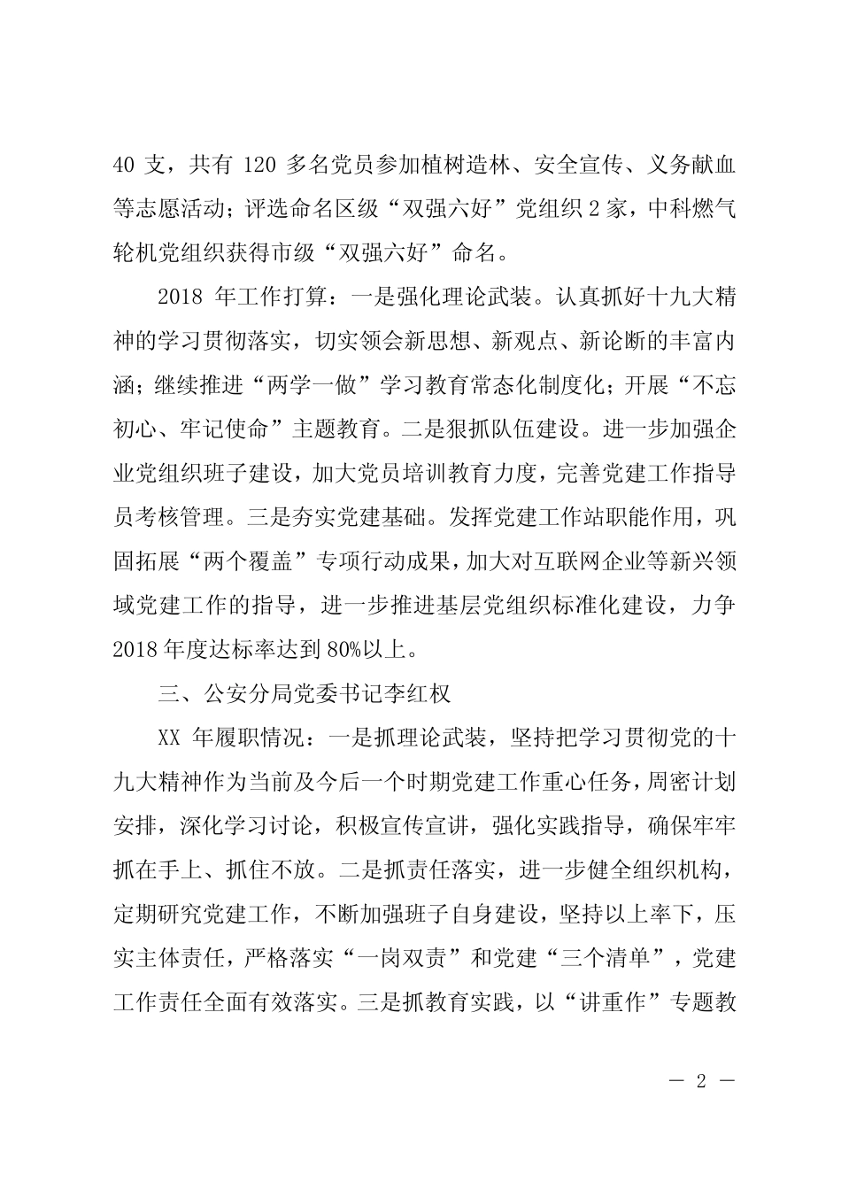 企业党委书记述职报告(共5篇) _第2页