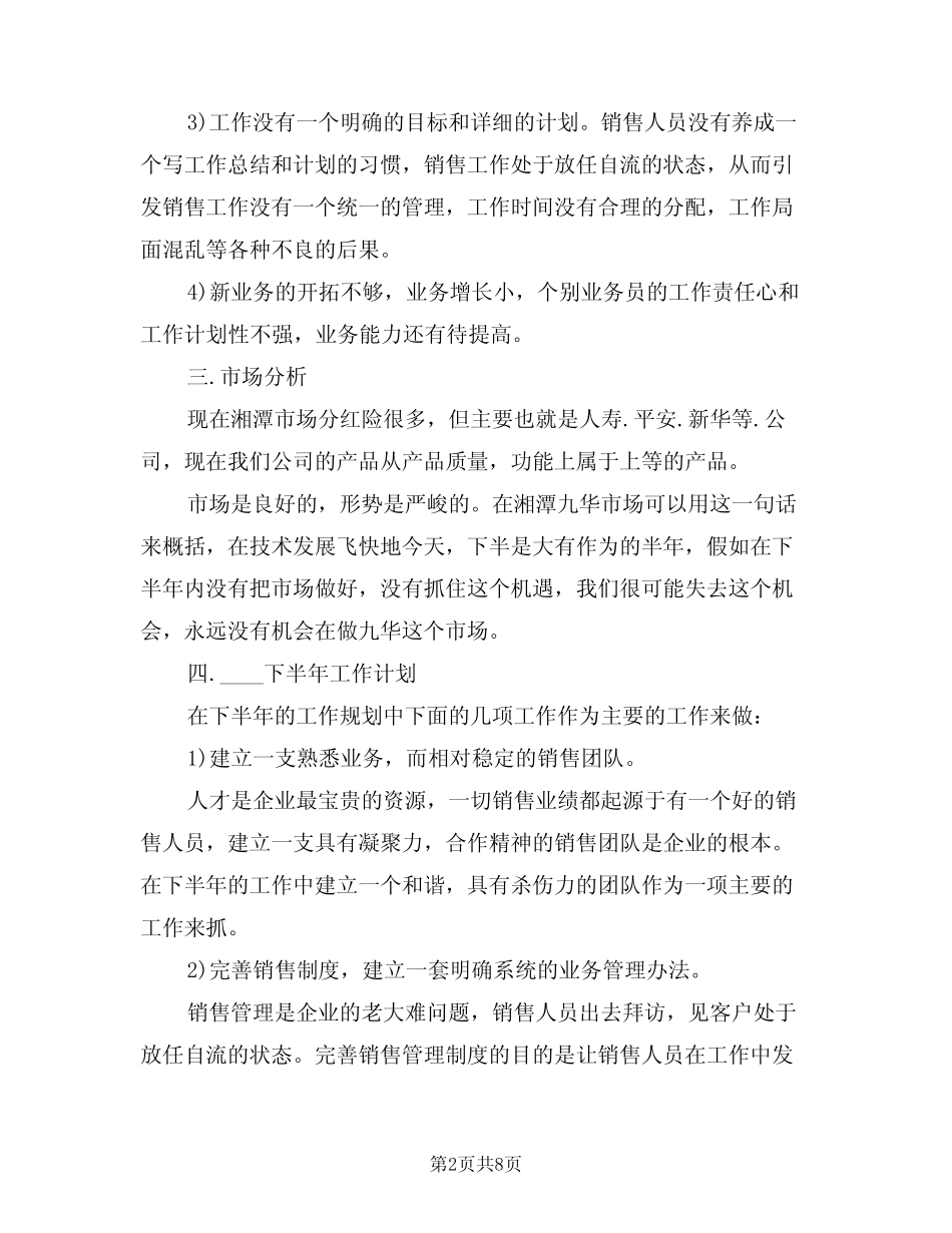 2024年销售个人下半年工作计划模版(3篇) _第2页