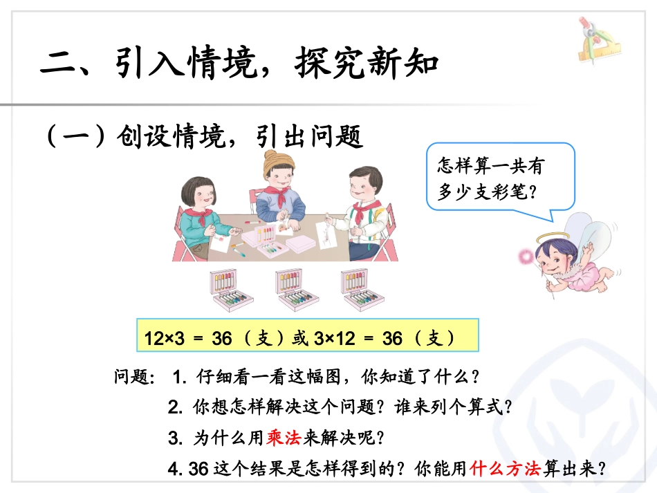 小学数学人教2011课标版三年级两位数乘一位数笔算(不进位)_第3页