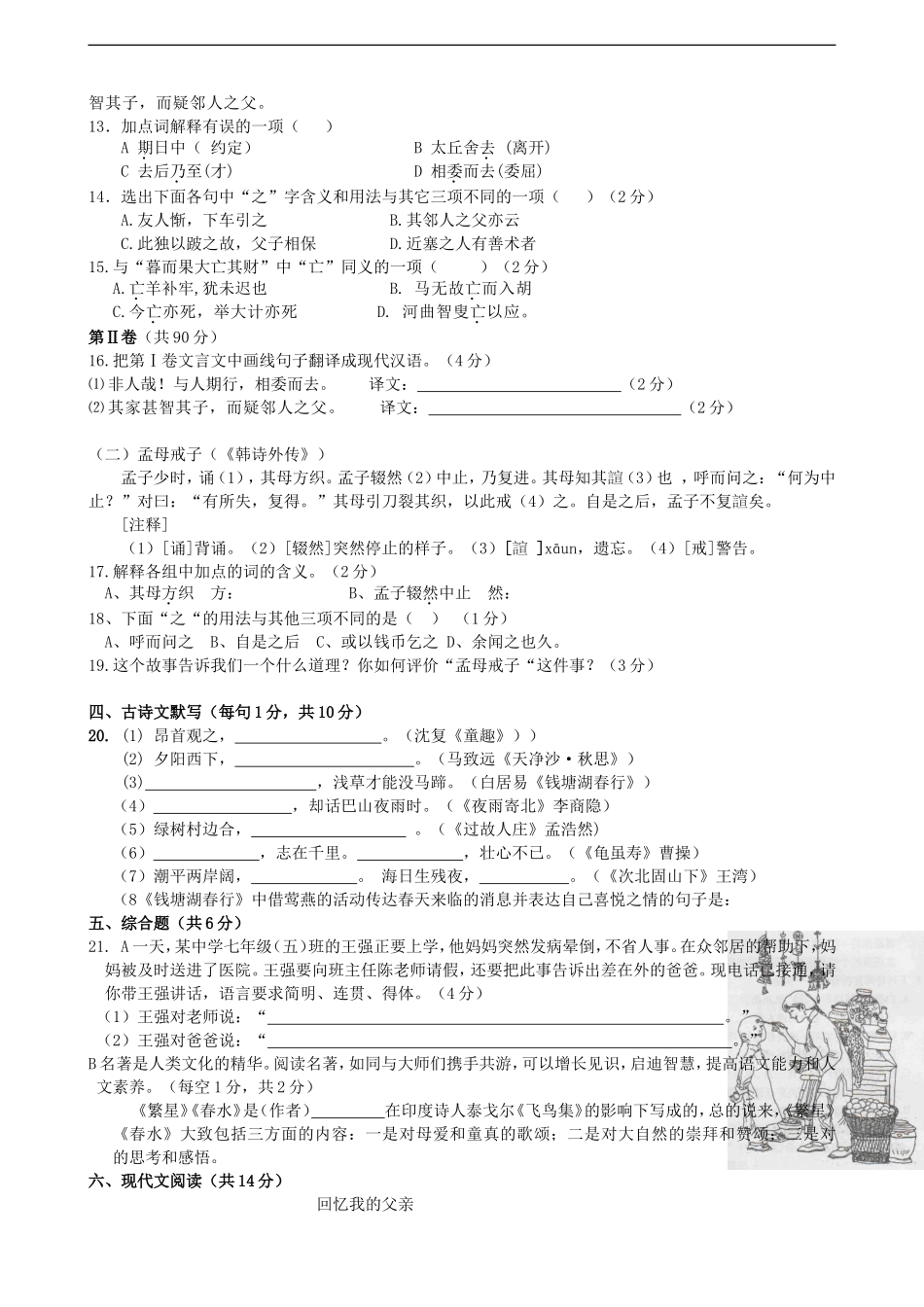 广西上林县2012年七年级语文上第二次月考试卷-新人教版_第3页