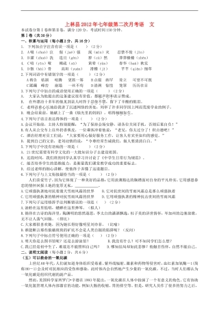 广西上林县2012年七年级语文上第二次月考试卷-新人教版