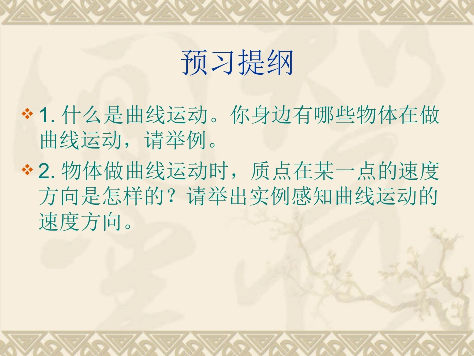 1.曲线运动_第3页