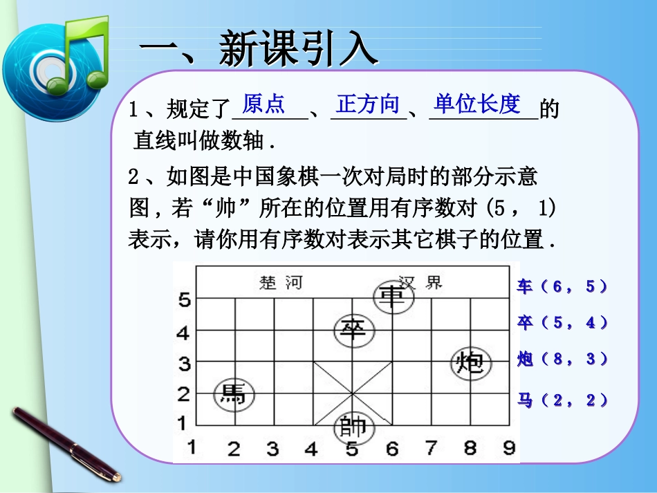 7.1.2-平面直角坐标系ppt_第3页