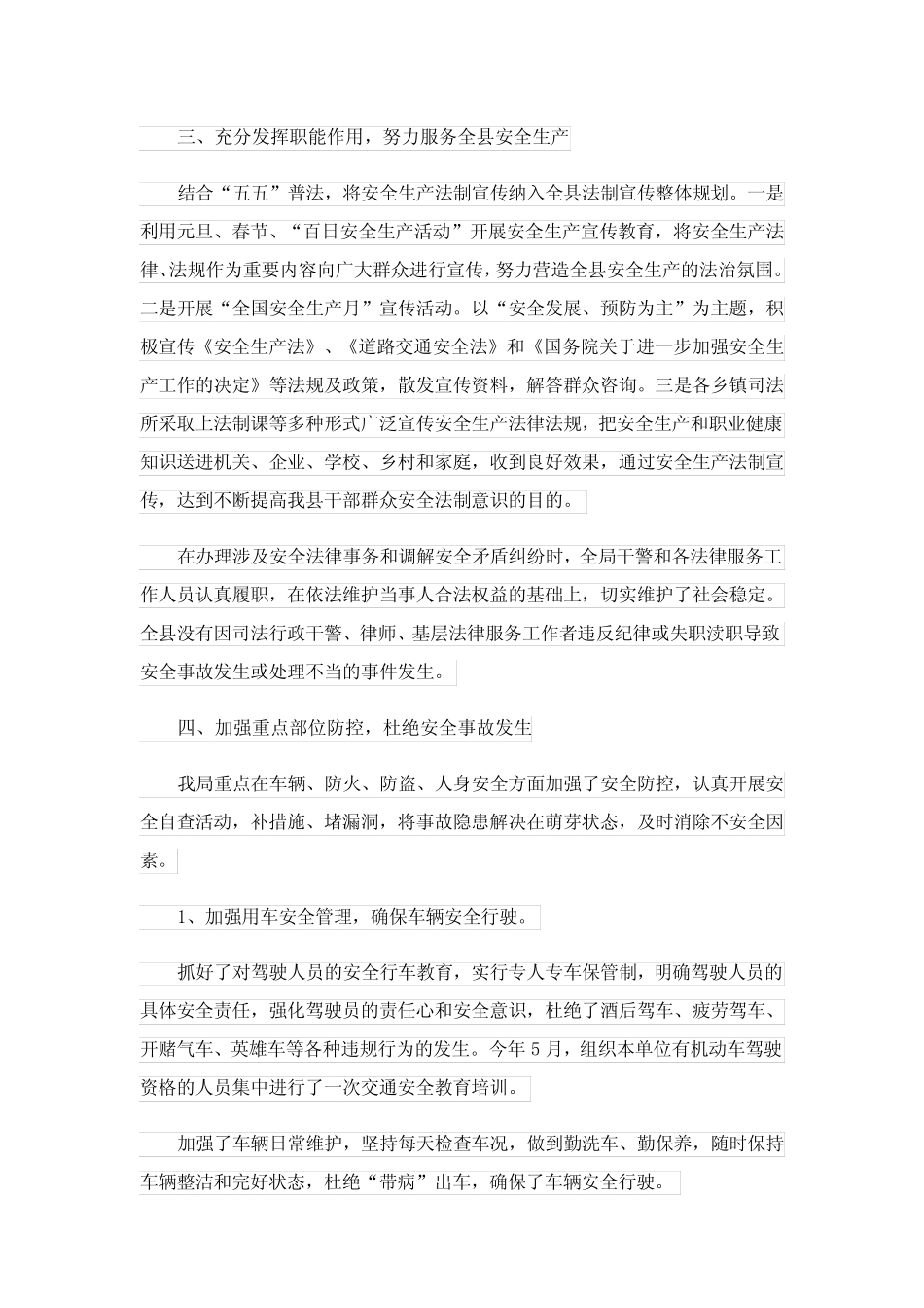 2024年司法工作计划模板锦集6_2_第2页